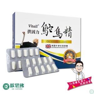 【Dr.歐思佛】Vitall 拱固力 鴕鳥精 /調整體質 滋補強身 增強體力 機能保健食品