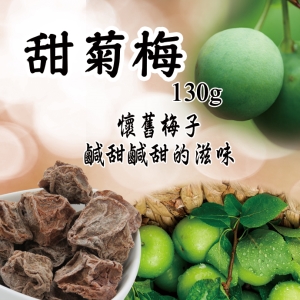 【寶島蜜見】甜菊梅 130公克(全素)