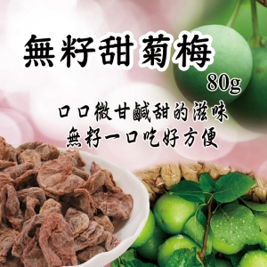 【寶島蜜見】無籽甜菊梅 80公克(全素)