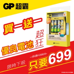 [GP超霸] 小小兵黃色禮盒3號4入充電組