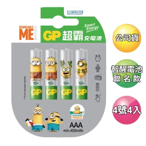 GP超霸「霸-那那」智醒充電池4號4入 - 小小兵聯名款 電池專家