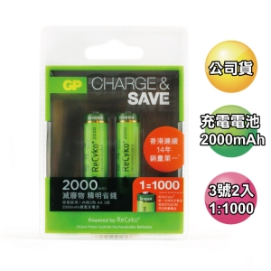 [GP超霸]2000mAh3號ReCyko低自放充電池2入(1:1000)