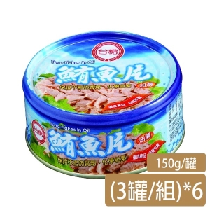 【台糖】鮪魚片(150公克/罐/3罐/組)*6