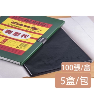 【利百代】CP-06D No.200筆記用雙面複寫紙(100張/盒/5盒/包)