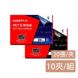 【利百代】CBP-001 PET發票專用複寫紙(20張/夾/10夾/盒)