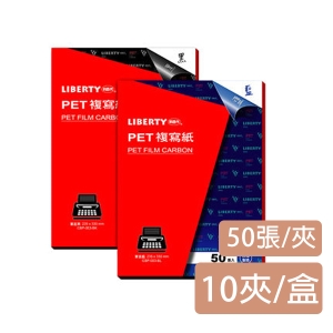 【利百代】CBP-003 PET複寫紙(50張/夾/10夾/盒)