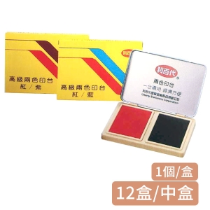 【利百代】LTP-T 高級兩色印台(1個/1盒/12盒/中盒)