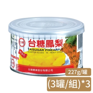 【台糖】鳳梨罐頭(227g/罐/3罐/組)*3