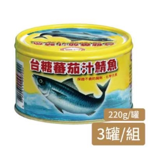 【台糖】蕃茄汁鯖魚(黃罐)(220公克/罐/3罐/組)*3