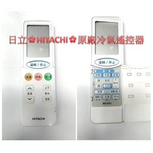 【日立】《HITACHI》原廠冷氣遙控器 (如不能使用可退貨)