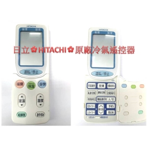 【日立】《HITACHI》原廠冷氣遙控器 (如不能使用可退貨)