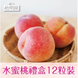 台灣鮮果    梨山水蜜桃禮盒12粒裝    (每顆重約180~220公克)