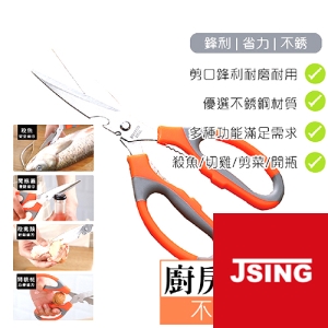 強力不鏽鋼剪刀