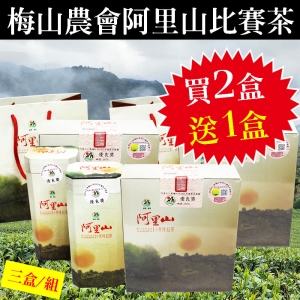 i郵箱取貨[110梅山鄉農會]阿里山小葉種紅茶『優良獎』買2盒就送1盒