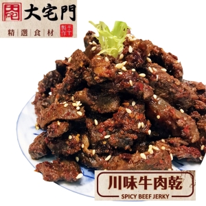 [大宅門干鍋鴨頭]川味牛肉乾14包團購組(150g/包)