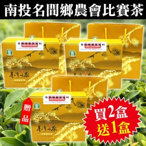 【名間鄉農會比賽茶】110春季金萱優良獎買2盒送1盒