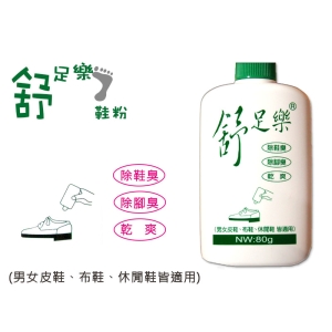 鞋內除臭粉 除臭/止汗 台灣製 舒足樂 除臭小精靈 加大襪品專賣店