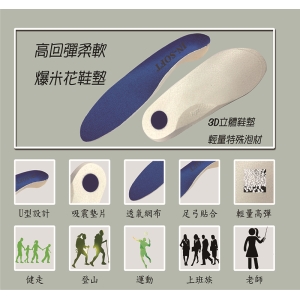 3D立體鞋墊輕量特殊泡材
