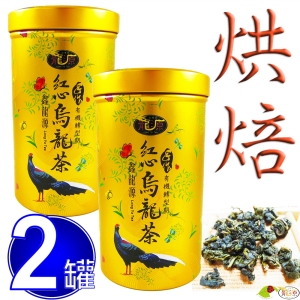 【鑫龍源有機茶】傳統手作-有機紅心烏龍功夫茶2罐組-（100g/罐）附提袋- 有機轉型期-冬茶鮮摘-台灣茶-《國際、大陆港澳配送-選離島宅配》詳見國際配送說明●台澎金馬(一般宅配)