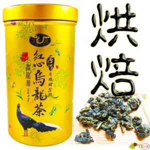 【鑫龍源有機茶】傳統手作-有機紅心烏龍功夫茶1罐組-（100g/罐 ） 附提袋-有機轉型期-《國際、大陆港澳配送-選離島宅配》詳見國際配送說明●台澎金馬(一般宅配)