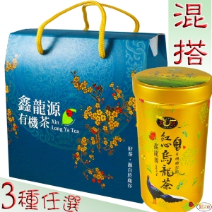 【米其林3星獎-鑫龍源有機茶園】混搭高山有機茶葉禮盒2罐組(100g/罐-提盒)
