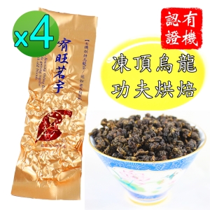【鑫龍源有機茶園】宥旺茗宇-功夫烘焙有機凍頂烏龍茶葉4包組(30g/包)-共120g