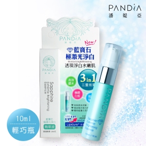【Pandia潘媞亞】藍寶石極激光淨白精華液(限量體驗瓶10ml)