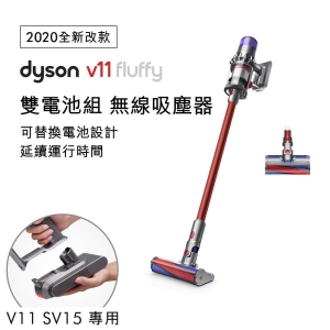 Dyson V11 Fluffy 無線吸塵器 SV15 雙電池組 _ 原廠公司貨 (NEW)