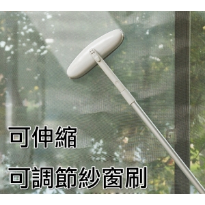 大掃除清潔刷 現貨．鋁合金紗窗刷 伸縮紗窗清潔刷　窗戶紗窗清潔刷