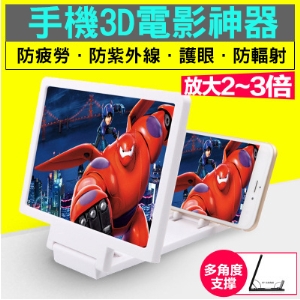 現貨．手機放大鏡支架．螢幕放大器．看片神器．所有手機都適用，變身迷你劇院，可放大約三倍效果
