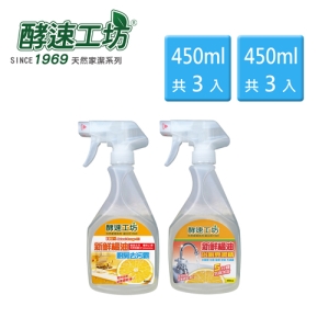 【可i郵箱】《酵速工坊》橘油浴廁亮潔精 450ml*3入＋橘油廚房去汙霸 450ml*3入