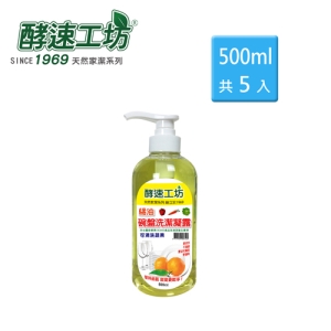 【可i郵箱】《酵速工坊》橘油碗盤洗潔凝露 500ml * 5入