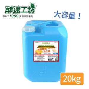 【免運】《酵速工坊》金綠草地新鮮橘油洗衣精 20kg 單桶裝