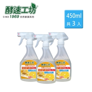 【可i郵箱】《酵速工坊》廚房橘油去汙霸450cc *3入