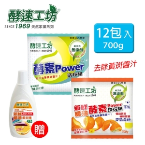 【可i郵箱】《酵速工坊》橘油、活氧酵素洗衣粉700g各6包＋贈柔衣精450mlx1