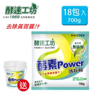 《酵速工坊》活氧酵素洗衣粉18包入(贈桶子*1、湯匙*2、活氧去漬酵素*5包)