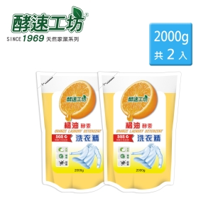 【可i郵箱】《酵速工坊》橘油酵素洗衣精補充包 2000g*2入