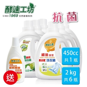 《酵速工坊》檸檬油酵素洗衣精2kg*3入＋橘油酵素洗衣精2kg*3入(贈地板精*1瓶)