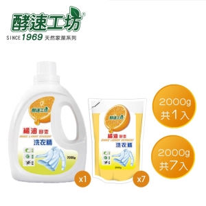 《酵速工坊》橘油酵素洗衣精2000g*1入＋橘油酵素洗衣精補充包2000g*7入