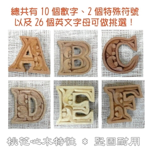 【自然屋精品】雕刻字母 雕刻英文字 DIY字母 門牌 招牌 Logo 原木字母 創意英文字 木製英文字(4cm) 現貨