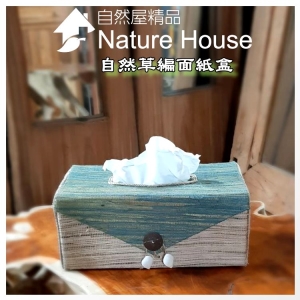 【自然屋精品】 面紙盒 自然草編面紙盒 藤編面紙盒 抽取式面紙盒 巴里島風 Nature Box 愛地球 愛自然(現貨)