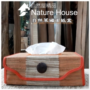 【自然屋精品】愛地球 愛自然 面紙盒 自然草編面紙盒 藤編面紙盒 抽取式面紙盒 巴里島風 Tissue Box (現貨)