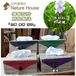 【自然屋精品】 面紙盒 自然草編面紙盒 藤編面紙盒 抽取式面紙盒 巴里島風面紙盒 布袋蓮材質 愛地球 愛自然(現貨)