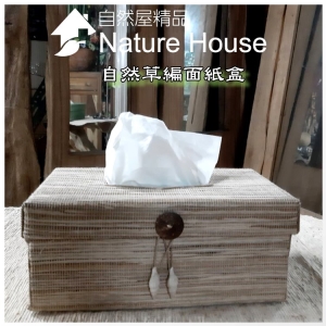 【自然屋精品】 面紙盒 自然草編面紙盒 藤編面紙盒 抽取式面紙盒 巴里島風面紙盒 布袋蓮材質 愛地球 愛自然(現貨)