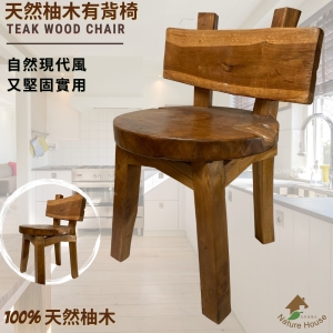 【自然屋精品】 柚木有背椅 柚木椅 原木椅 印尼柚木椅 實木椅 柚木凳子 板凳 休閒椅 Teak Chair (現貨)