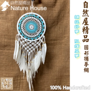 【自然屋精品】捕夢網 捕夢網吊飾 捕惡網 繼承者們 李敏鎬 吊飾 印第安 聖誕節 生日禮物 Dream catcher