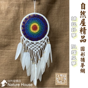 【自然屋精品】捕夢網 捕夢網吊飾 捕惡網 繼承者們 李敏鎬 吊飾 印第安 聖誕節 生日禮物 Dream catcher