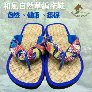 【自然屋精品】 和風草編拖鞋 自然健康草編拖鞋 自然涼鞋 拖鞋 夾腳拖鞋 海灘鞋 藤編拖鞋 Slipper 1202-1