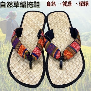 【自然屋精品】 原民風 草編拖鞋 自然風 涼鞋 拖鞋 室內拖鞋 藤編拖鞋 情侶拖鞋 親子拖鞋 夾腳拖鞋 1279(現貨)