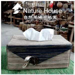 【自然屋精品】 面紙盒 自然草編面紙盒 藤編面紙盒 抽取式面紙盒 巴里島風 Tissue Box 愛地球 愛自然(現貨)